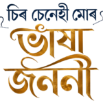 Debojit